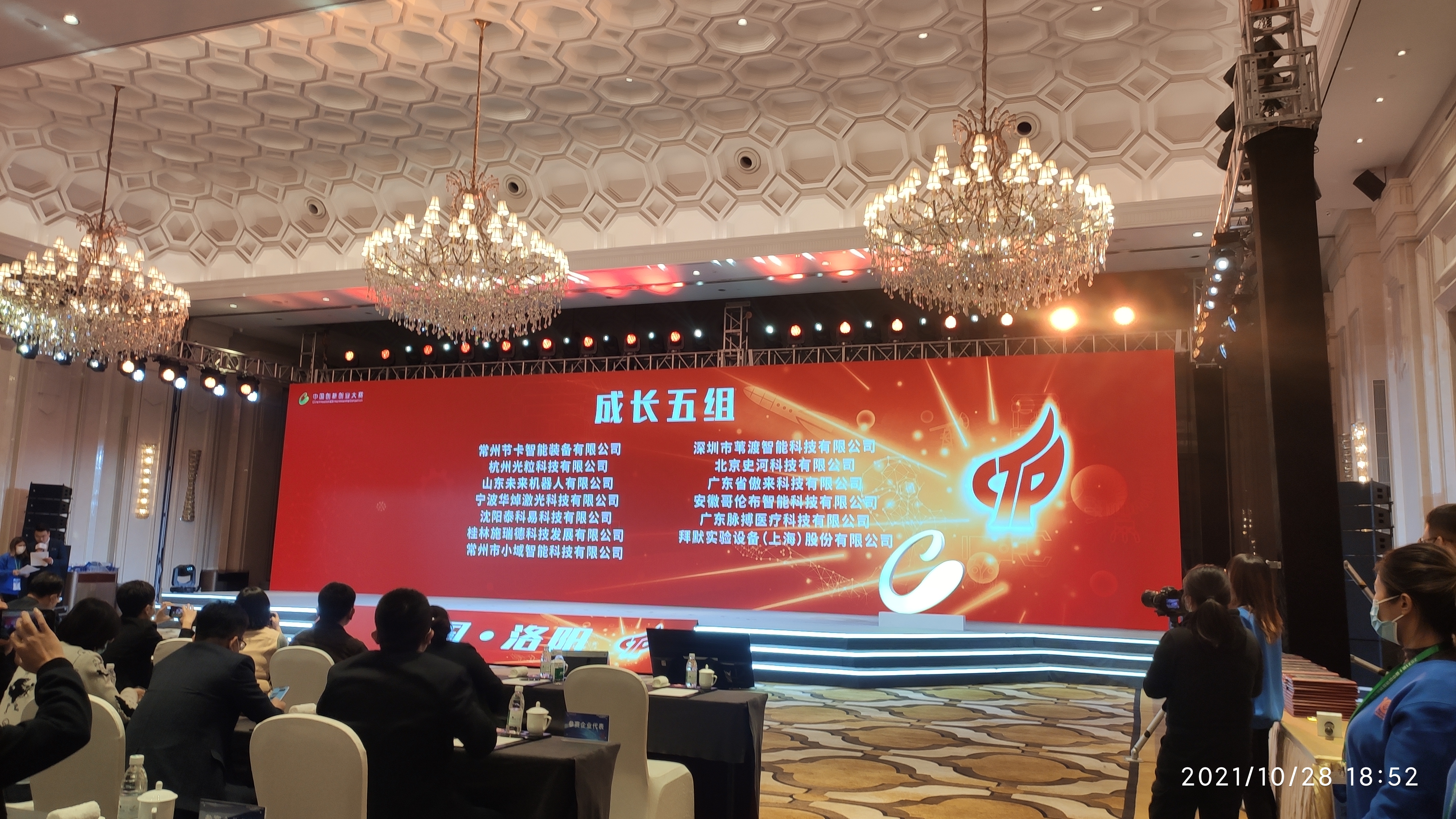 2021第十届中国创新创业大赛—宁波168体育中国有限公司官网激光科技有限公司荣获优秀企业奖